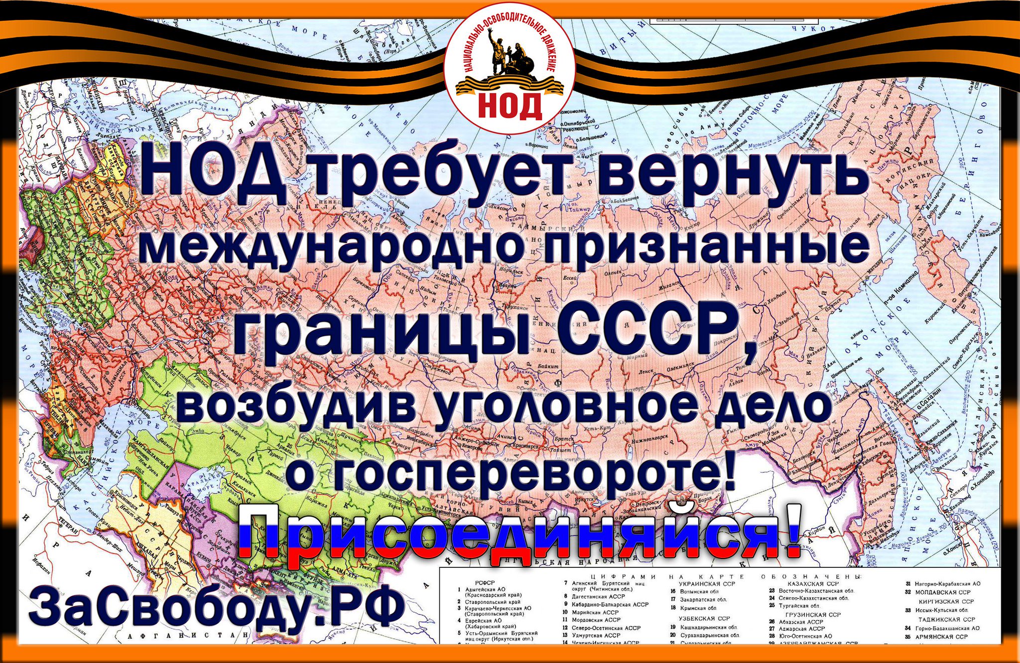 НОД Юрга (Официальный сайт). Национально-Освободительное Движение в Юрге